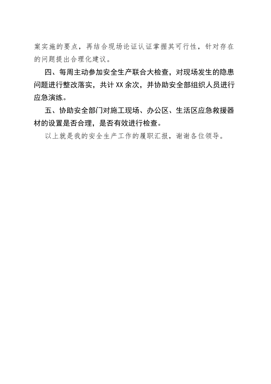 生产经理安全生产履职汇报_第2页