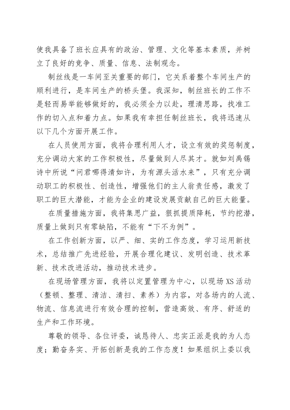 生产车间制丝班长竞聘演讲稿_第2页