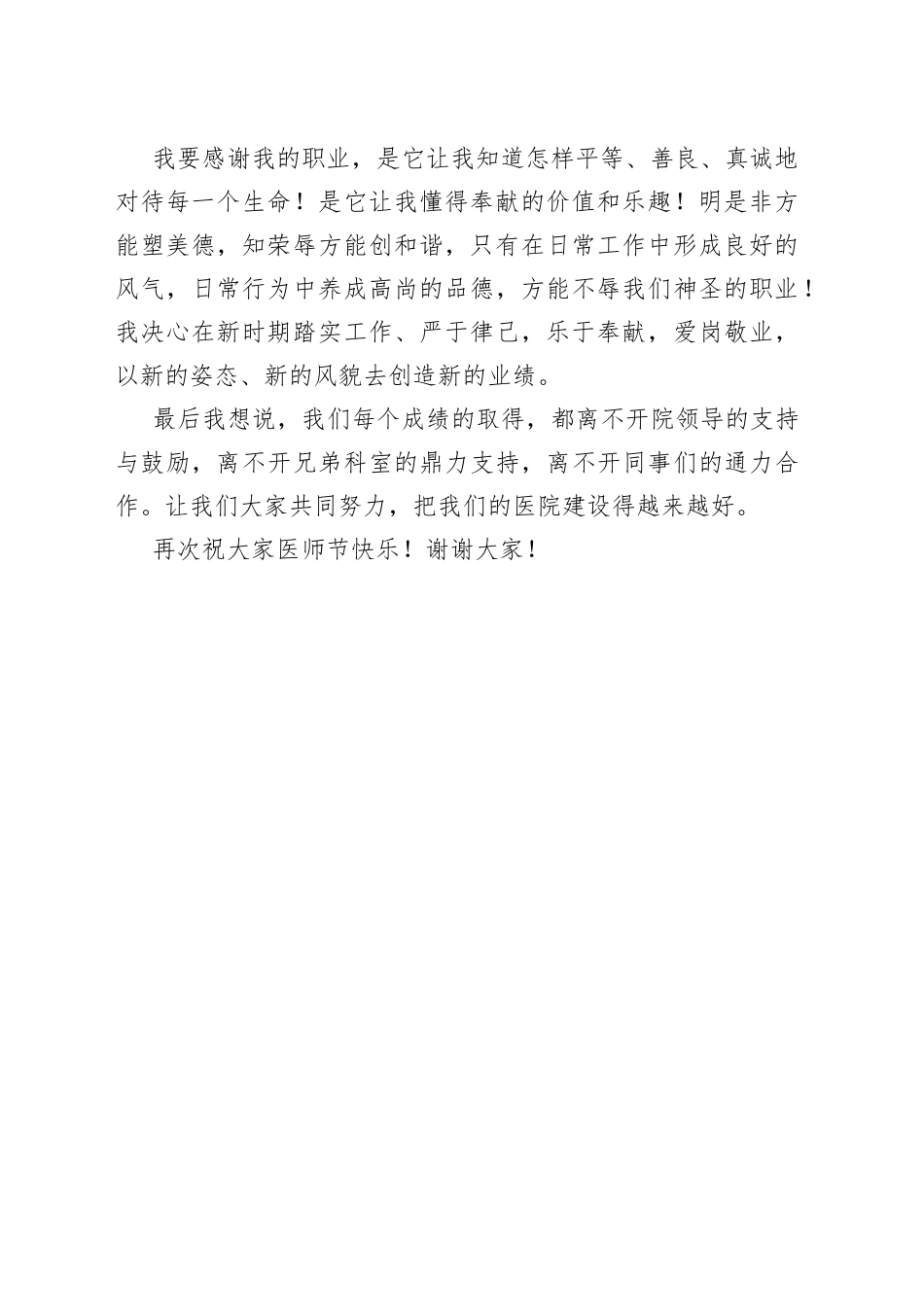 神经内科医师在医师节表彰大会上的发言稿_第2页