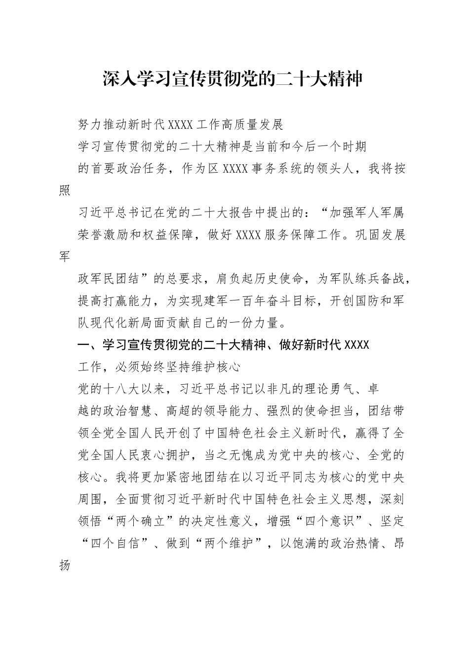 深入学习宣传贯彻党的二十大精神努力推动新时代工作高质量发展12_1_第1页