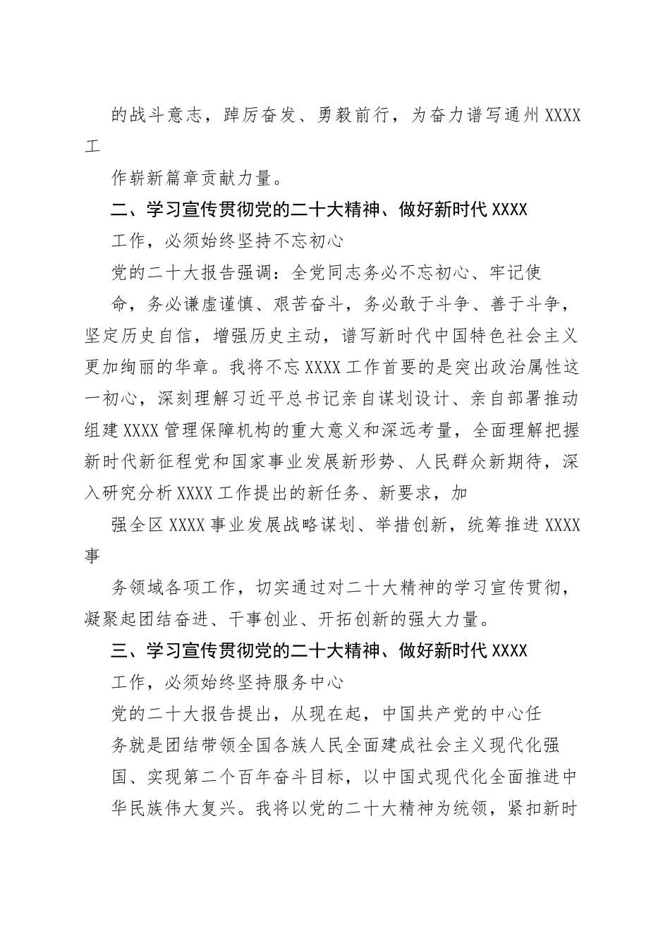 深入学习宣传贯彻党的二十大精神努力推动新时代工作高质量发展12_1_第2页