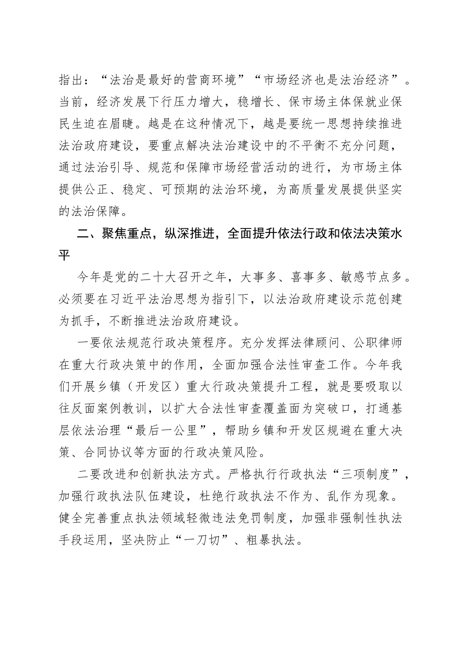 深入学习习近平法治思想发言_第2页