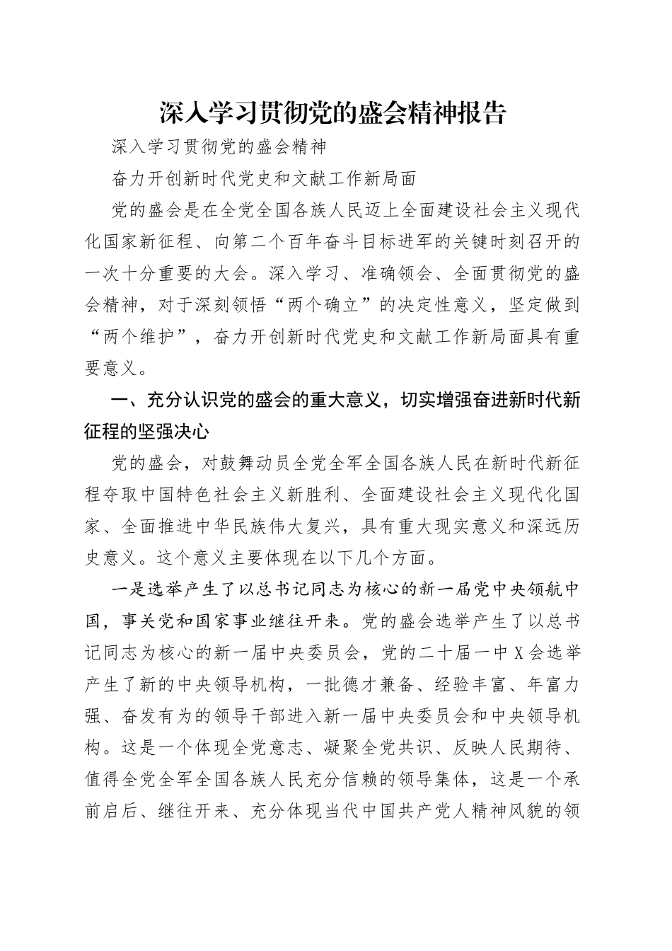 深入学习贯彻党的盛会精神报告_第1页