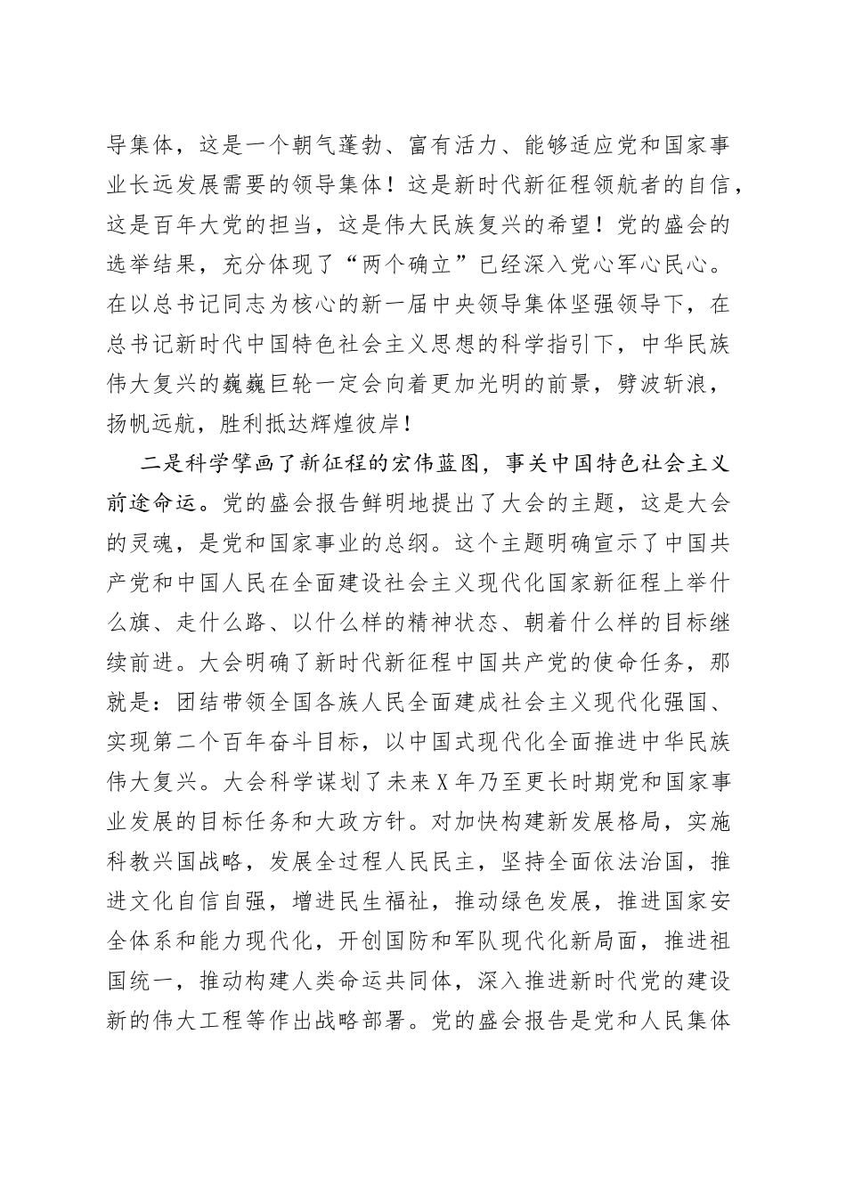 深入学习贯彻党的盛会精神报告_第2页