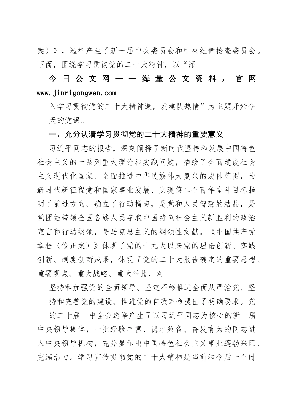 深入学习贯彻党的二十大精神凝心聚力推动队伍建设发展专题党课4_1_第2页