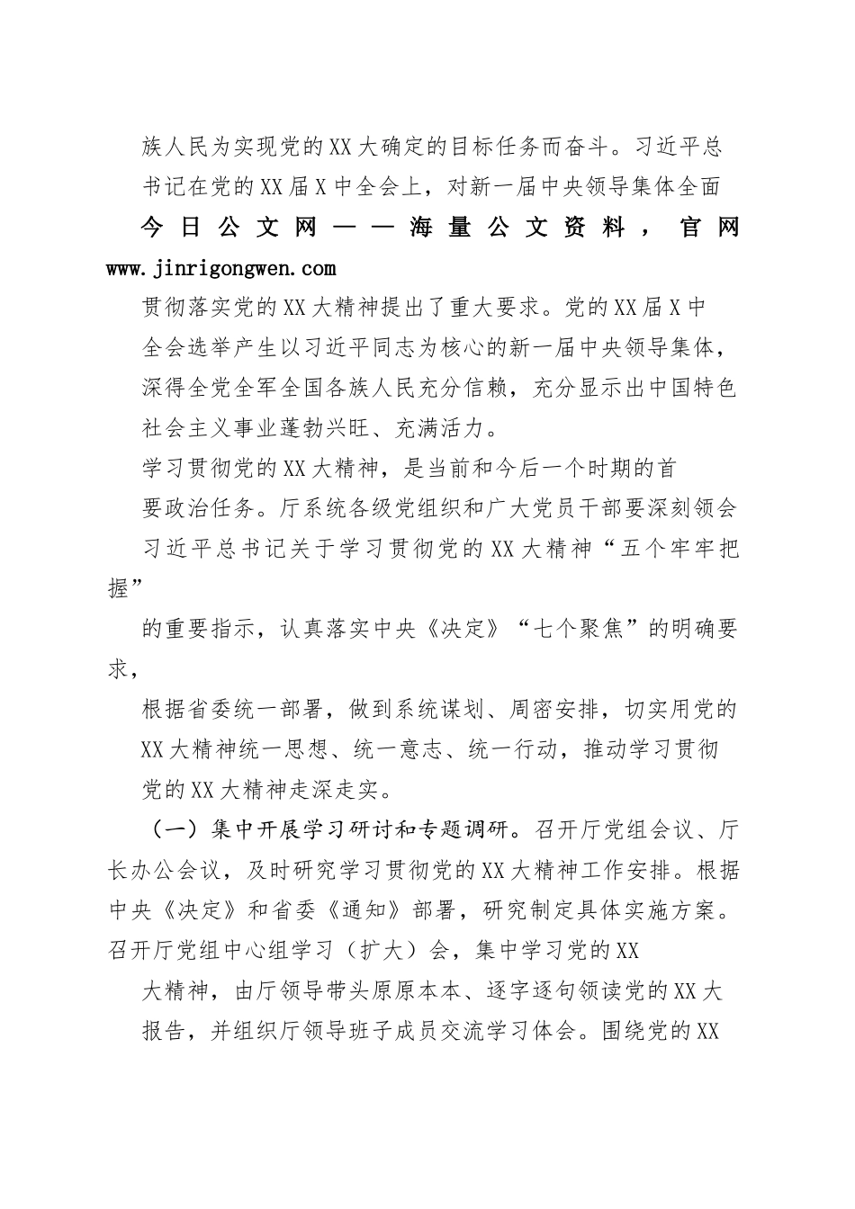 深入学习贯彻党的二十大精神的实施方案6_1_第2页
