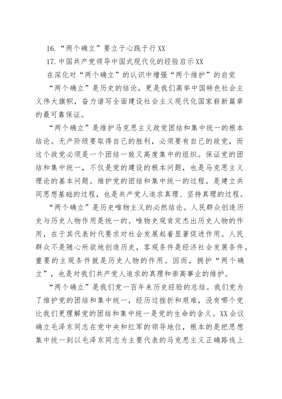 深入学习贯彻“两个确立”理论研讨会发言汇编（17篇）_第2页