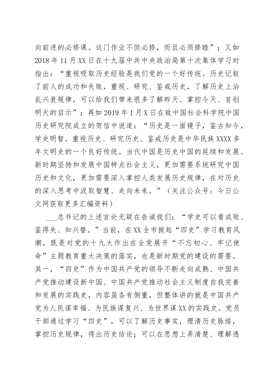深入学习党史守初心,汲取智慧力量担使命党课讲话稿_第2页