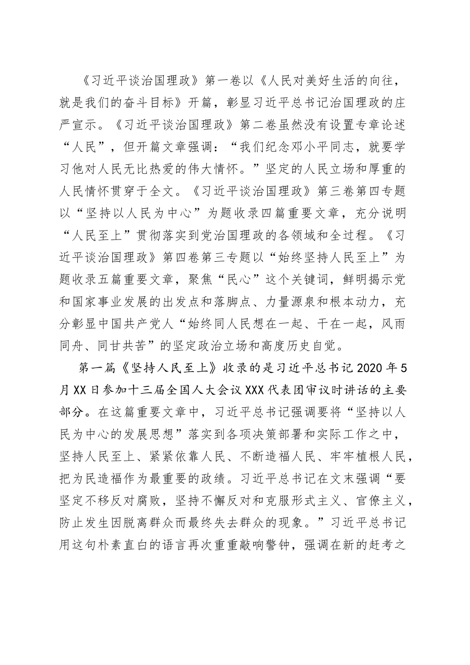 深入学习《习近平谈治国理政》第四卷心得体会汇编4篇823_第2页