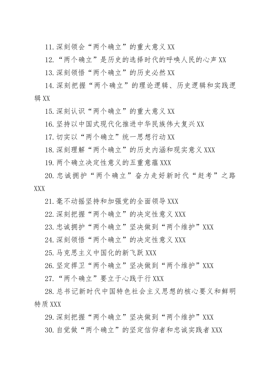 深入学习“两个确立”理论文章、研讨发言、党课讲稿汇编（42篇）_第2页