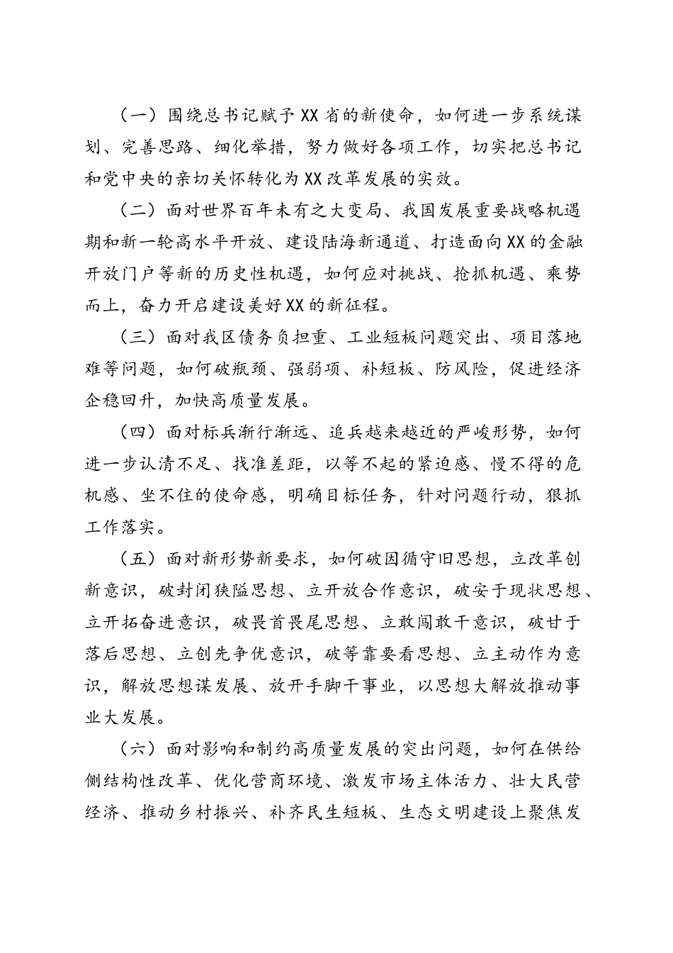 深入推进党的盛会学习讨论计划方案_第2页