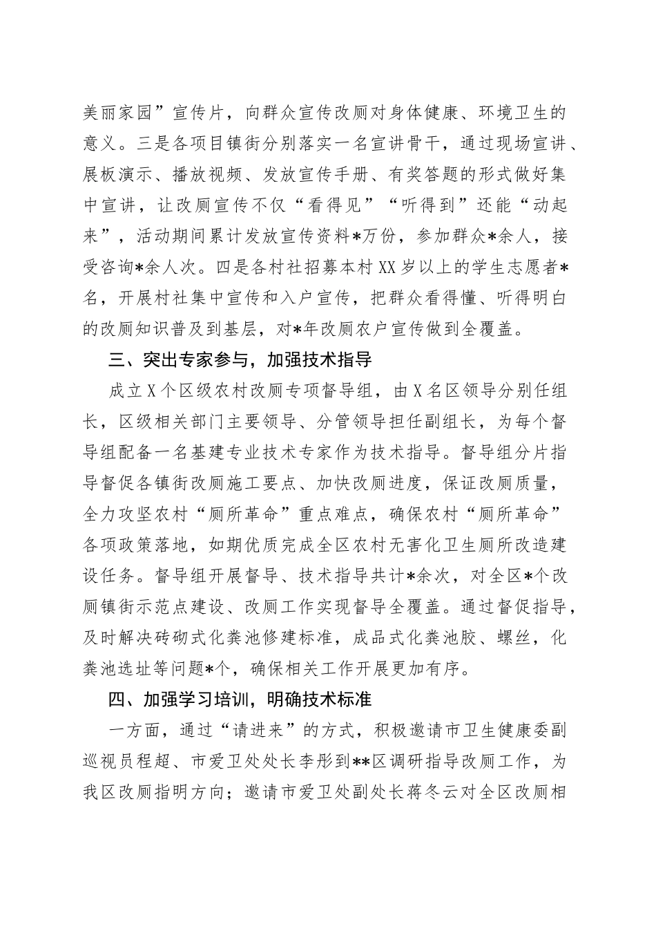 深入开展爱国卫生运动做实农村厕所革命工作汇报材料20_第2页