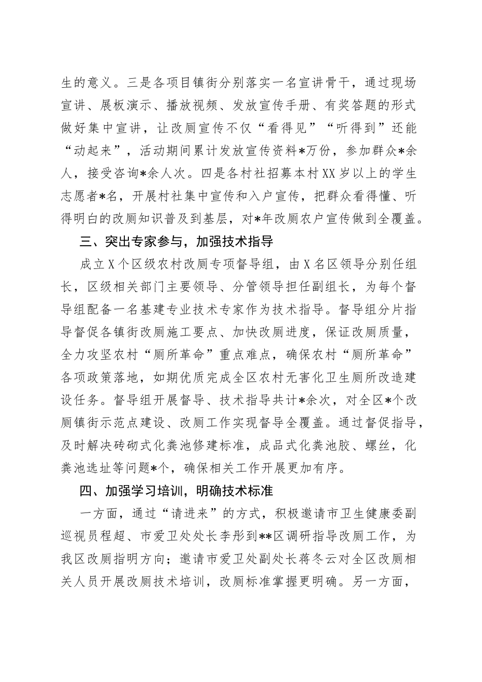 深入开展爱国卫生运动做实农村“厕所革命”工作汇报材料_第2页