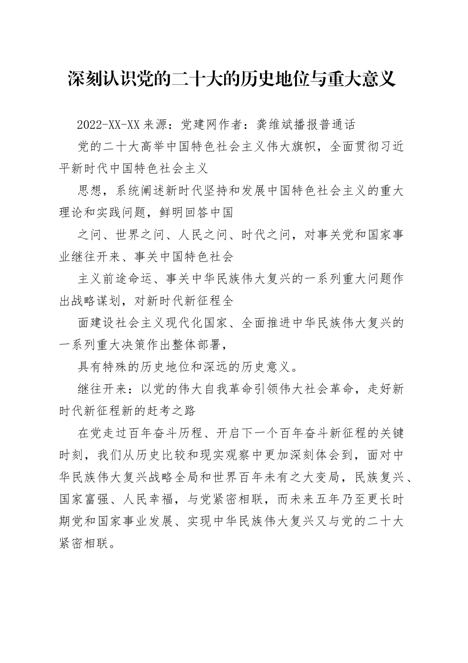 深刻认识党的二十大的历史地位与重大意义.1_1_第1页