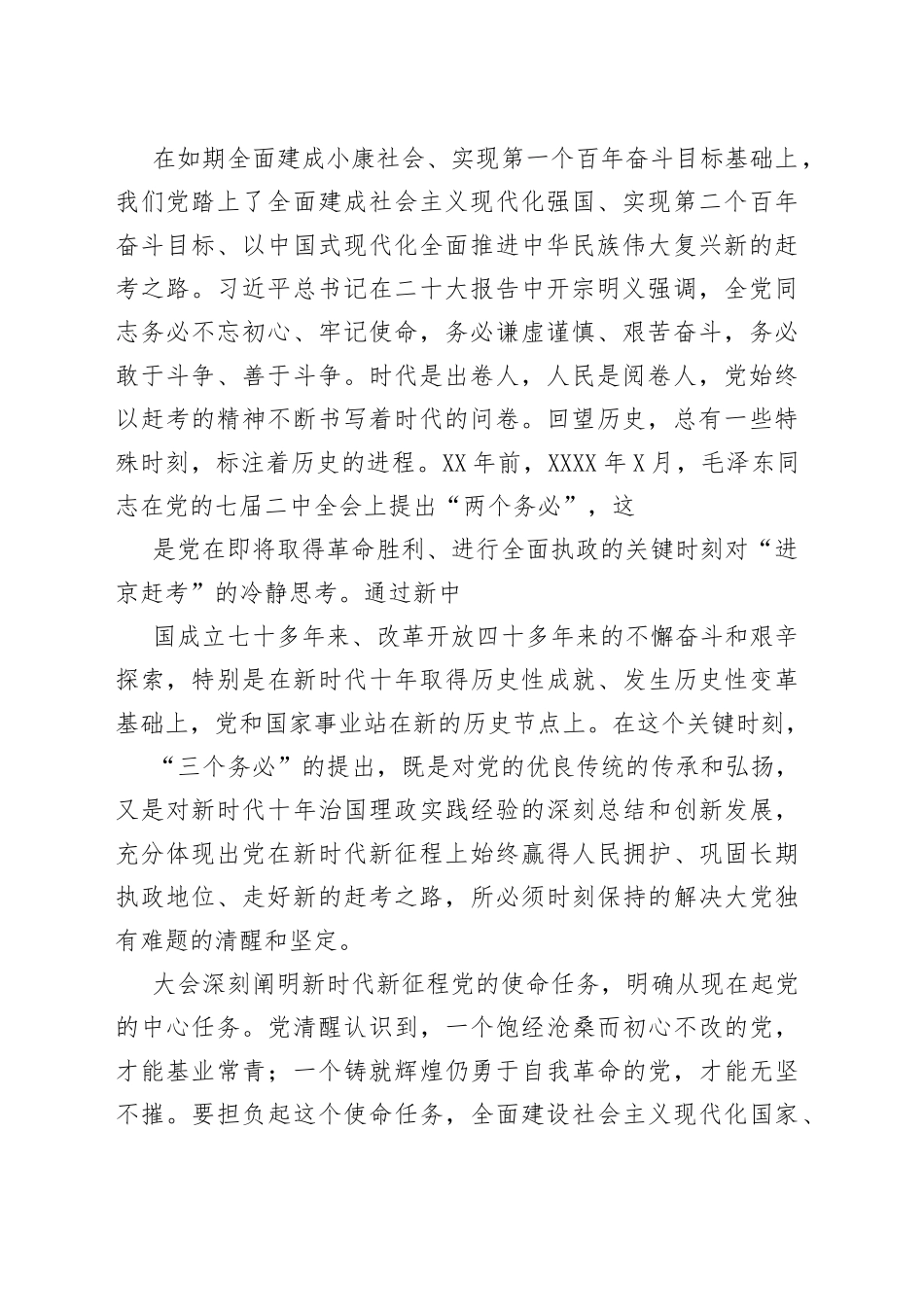 深刻认识党的二十大的历史地位与重大意义.1_1_第2页