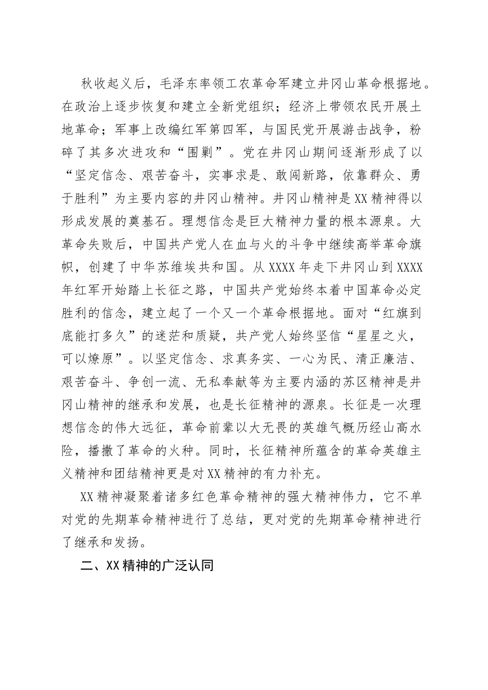 深刻领悟延安精神奋进新时代赶考之路_第2页