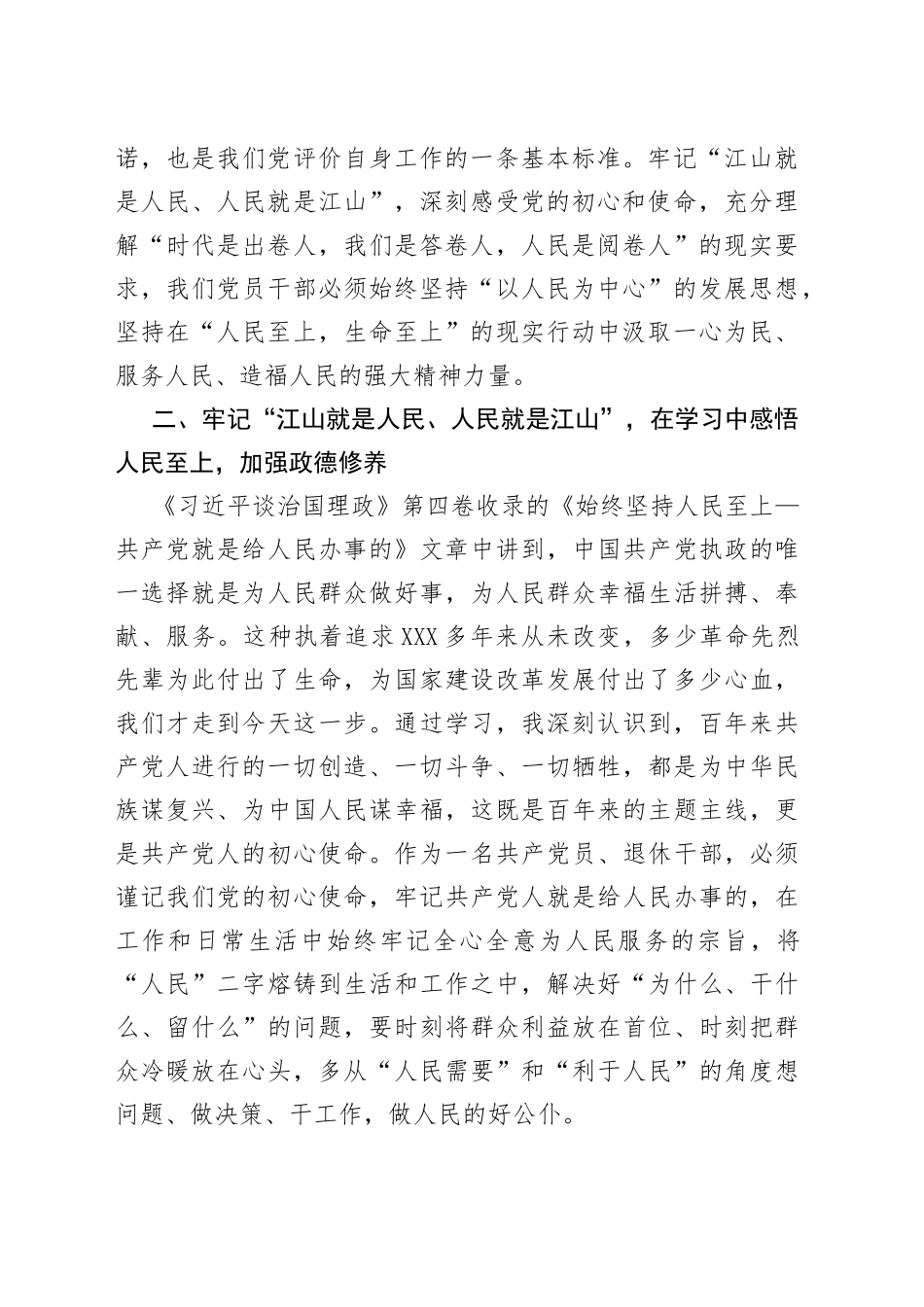 深刻理解“江山就是人民、人民就是江山”的重要内涵_第2页