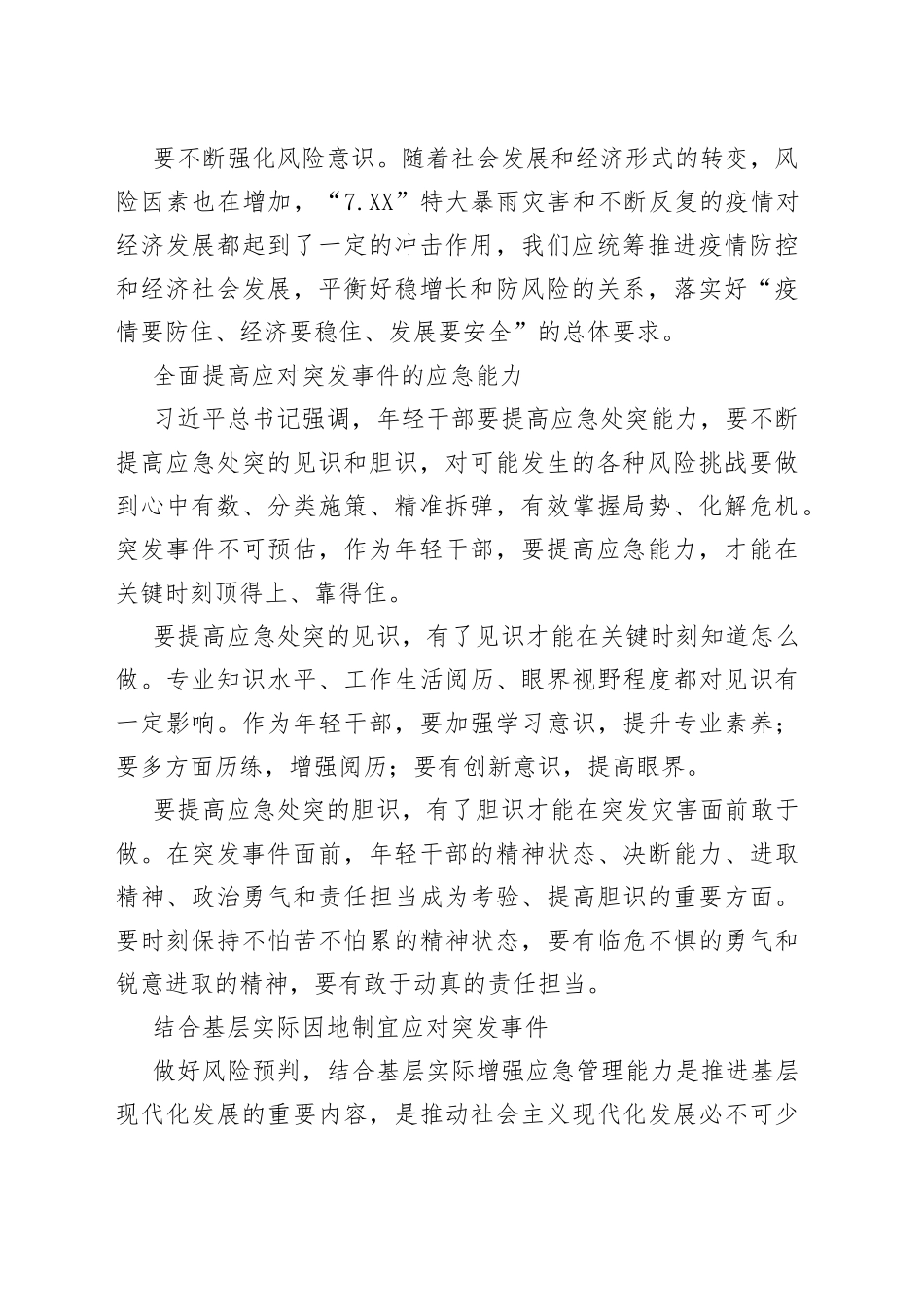 深刻汲取“7.20”惨痛教训提高风险意识和应急处突能力_第2页