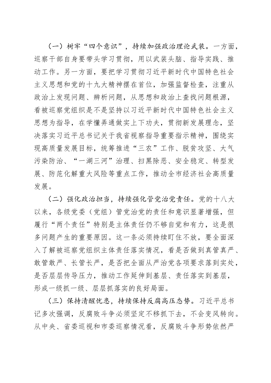 深化巡察工作成效推动全面从严治党助力如期实现脱贫全面建成小康社会在市委巡察工作汇报会上的讲话_第2页
