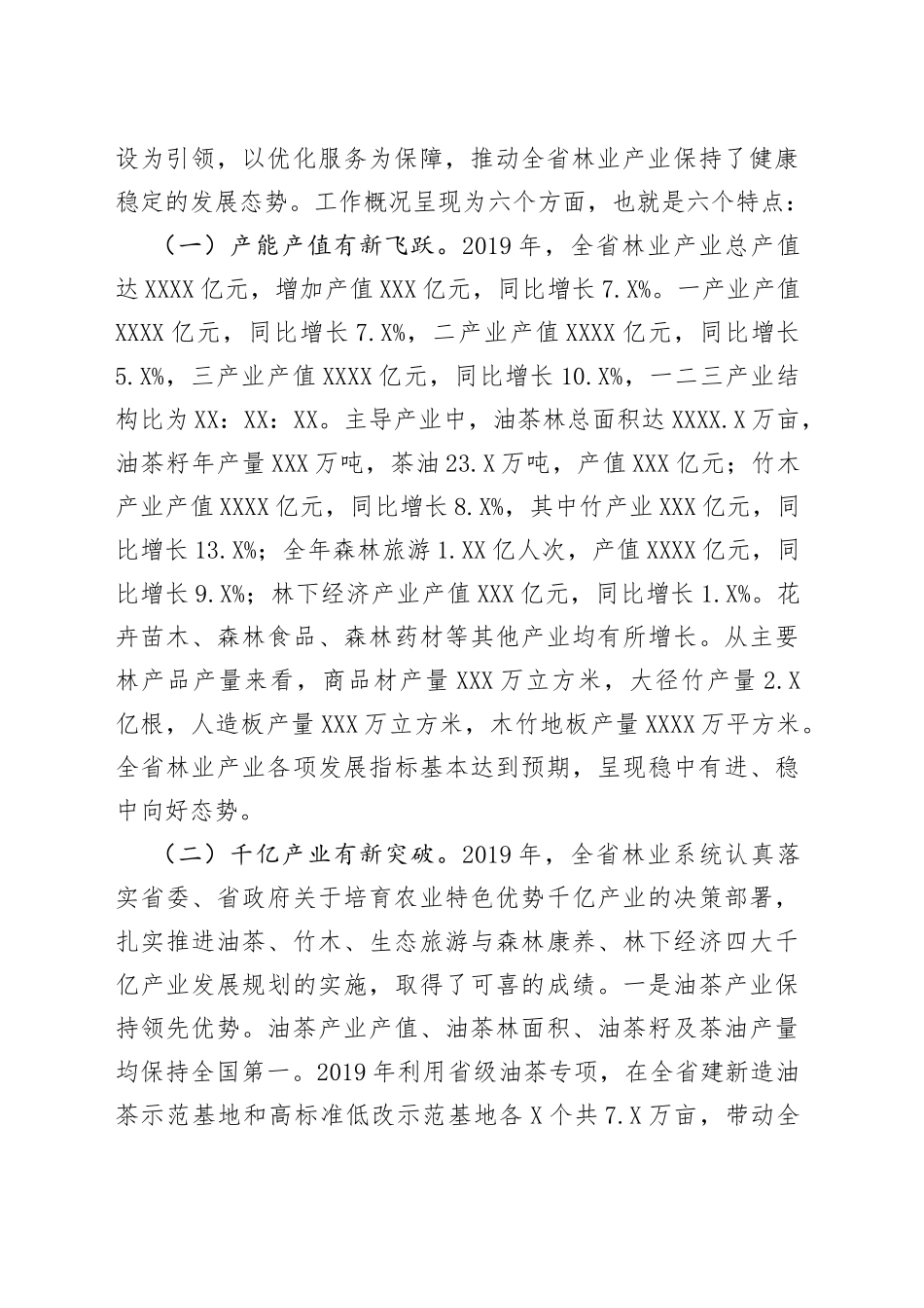 深化林业供给侧结构性改革推进林业产业高质量发展7271_第2页