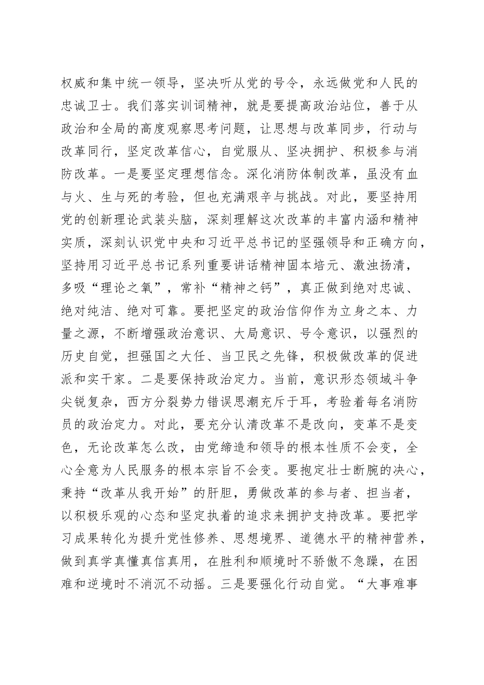 深化牢记领袖训词，永做忠诚卫士主题教育活动研讨发言_第2页