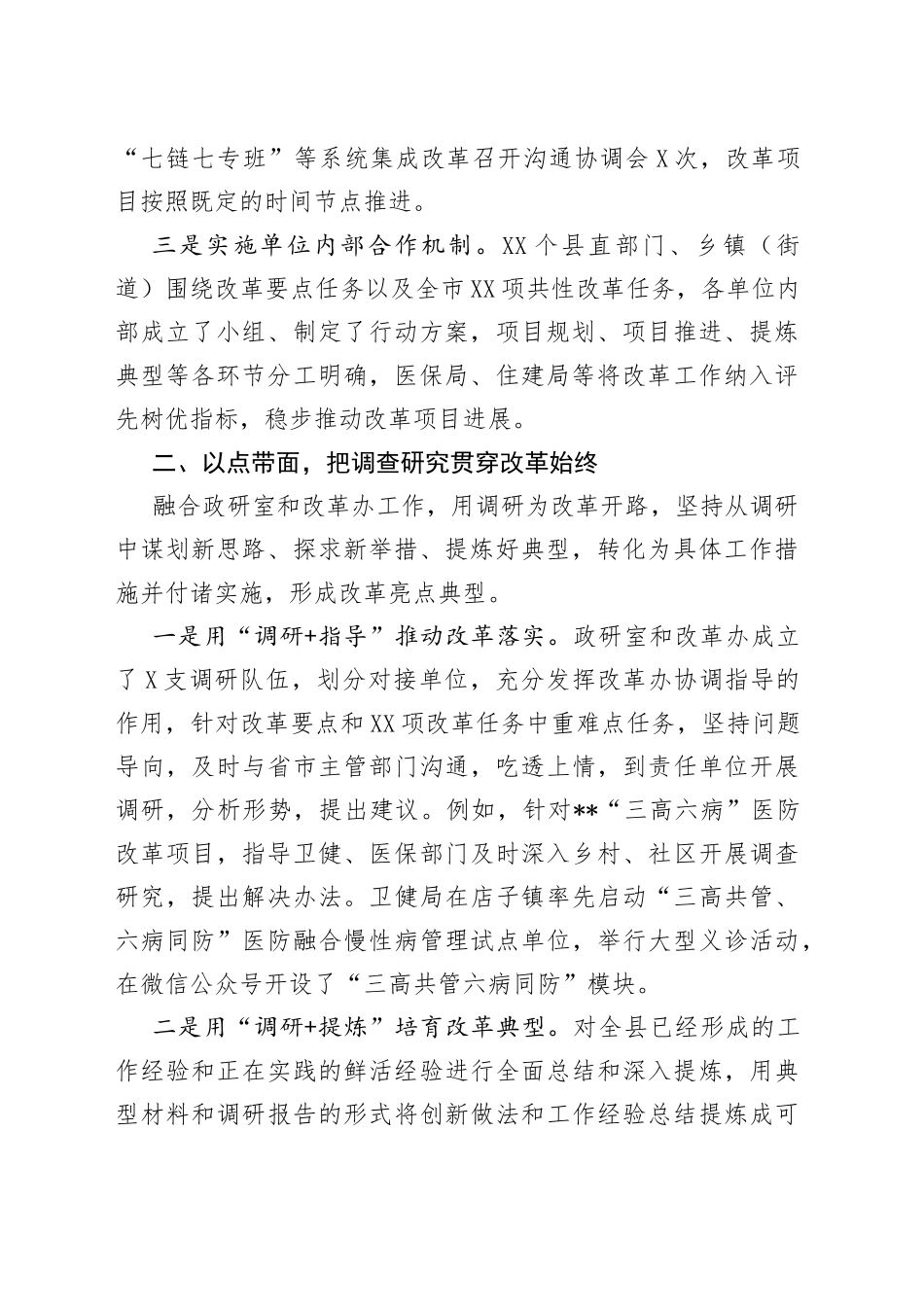 深化改革工作情况汇报_第2页