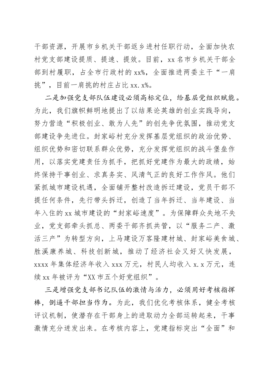 深化党支部队伍建设的启示与思考_第2页
