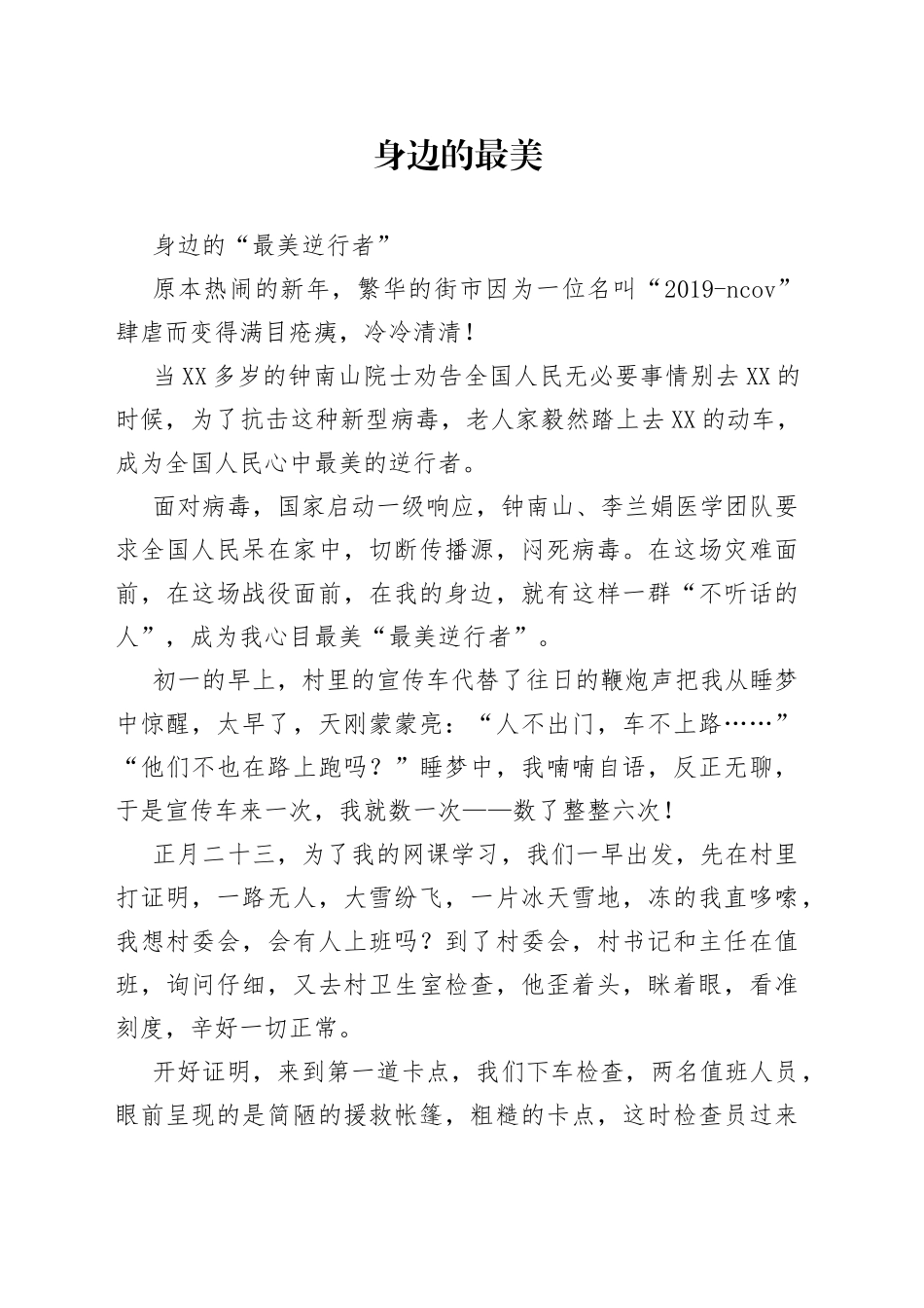 身边的最美_第1页