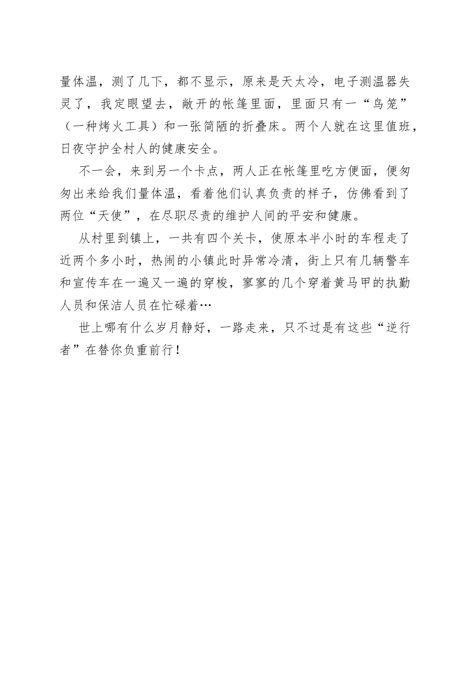 身边的最美_第2页