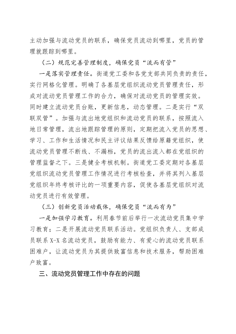 涉农街道流动党员现状分析04_第2页