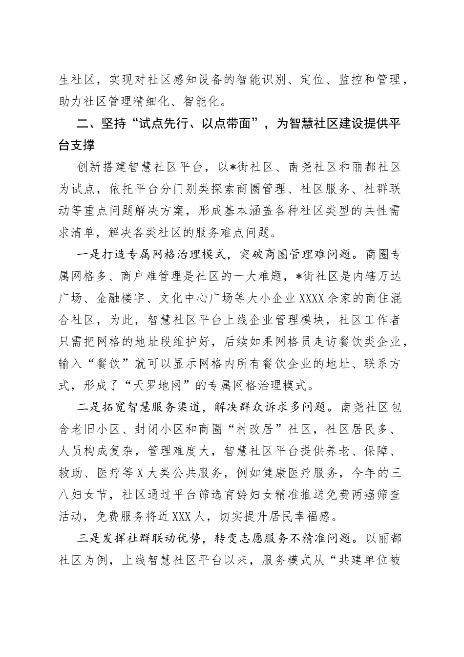 社区治理智慧化建设典型做法：以数据赋能社区治理为文明典范城市创建插上“智慧翅膀”_第2页