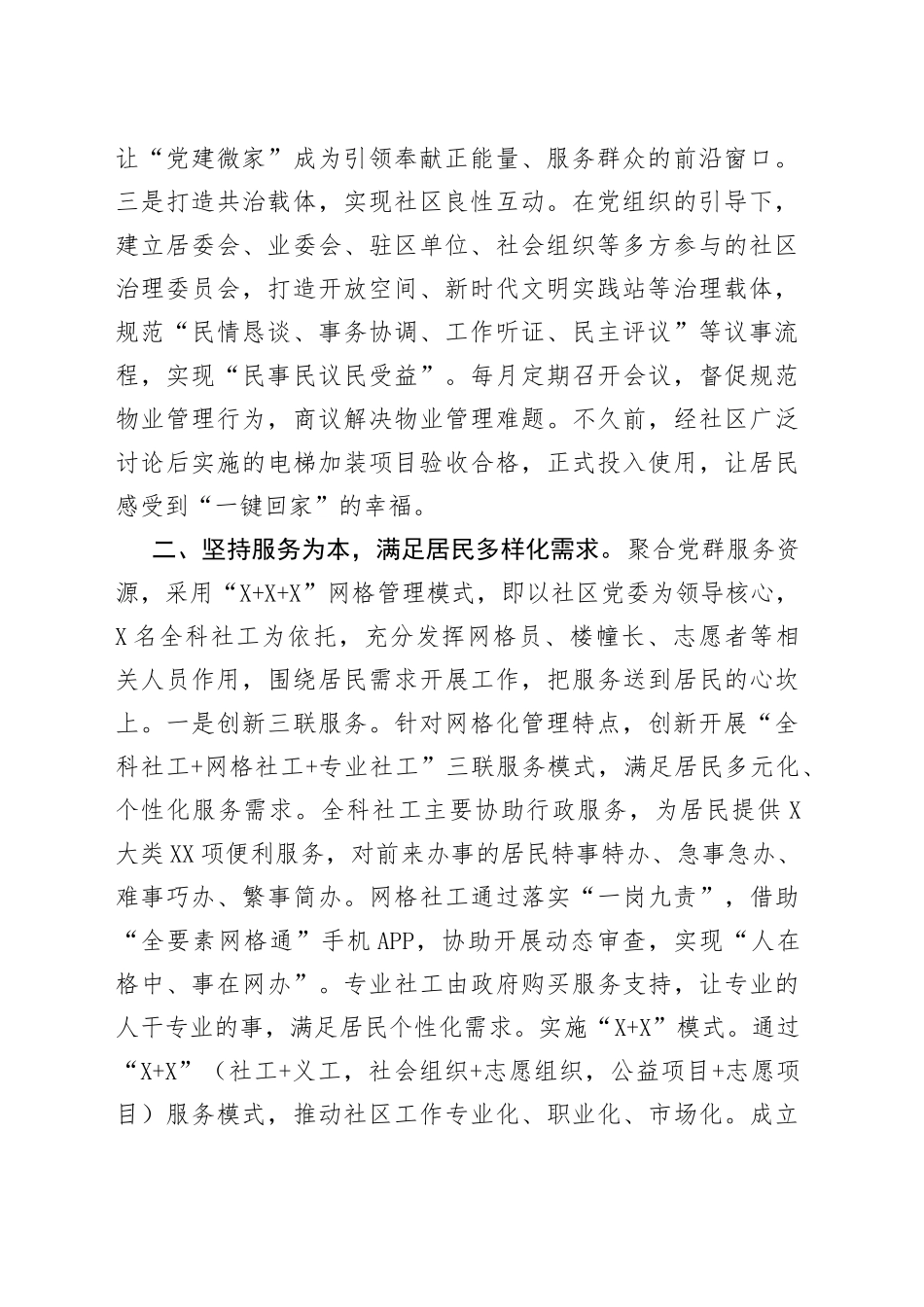 社区治理经验交流材料839_第2页