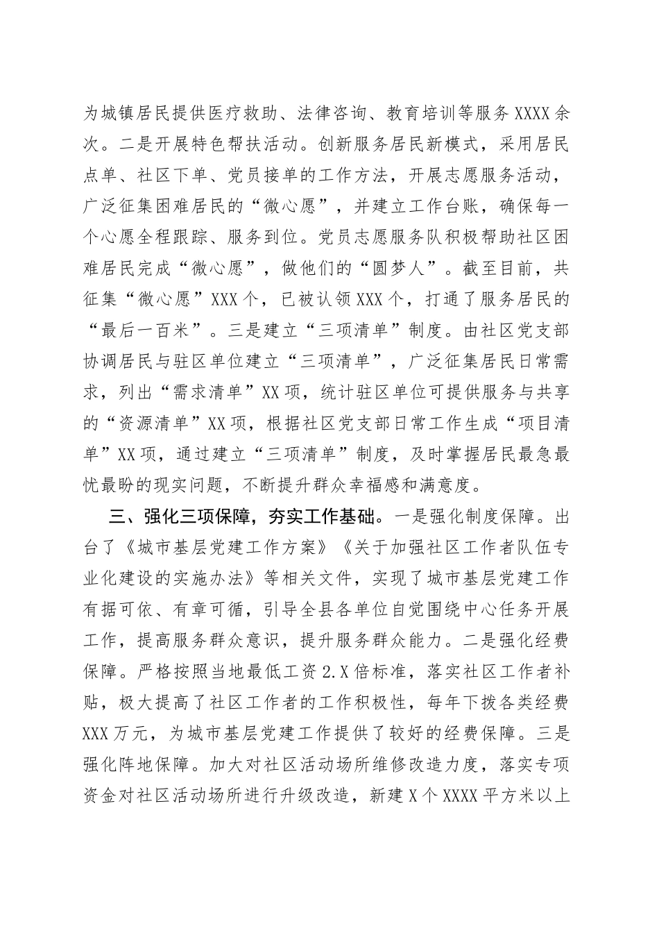 社区治理经验交流材料_第2页