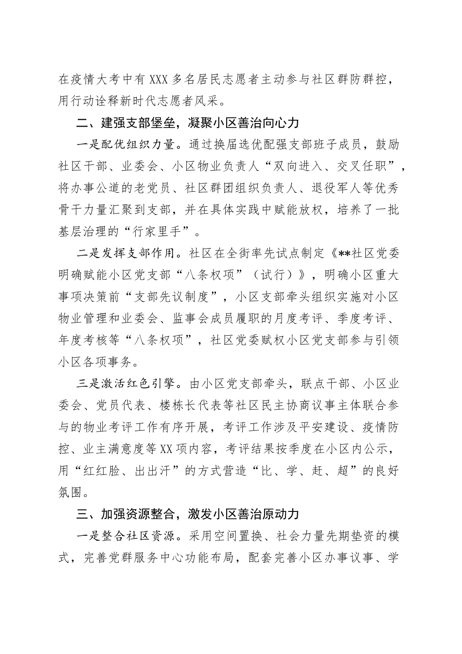 社区治理经验交流材料（1）_第2页