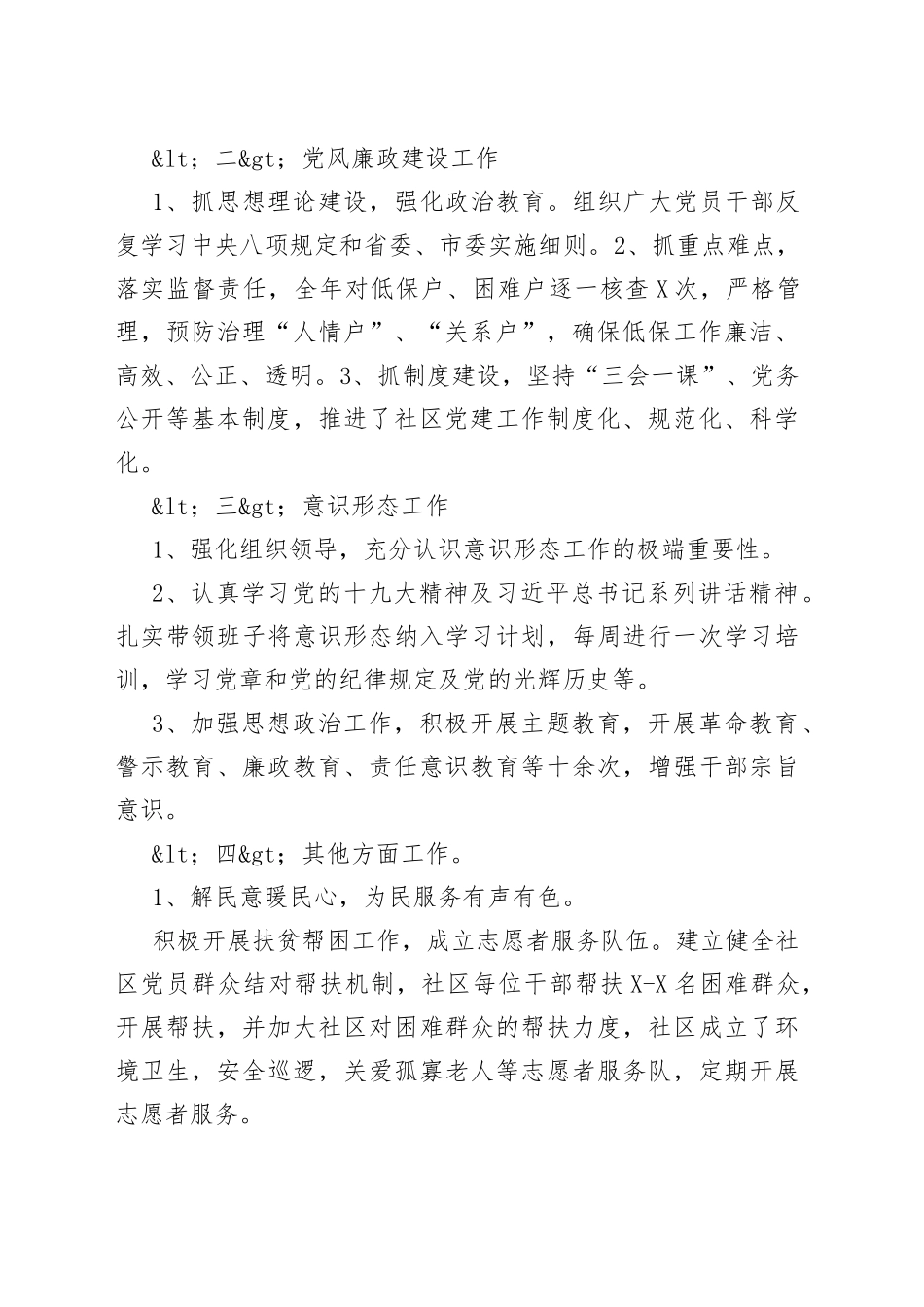 社区支部书记述职报告_第2页