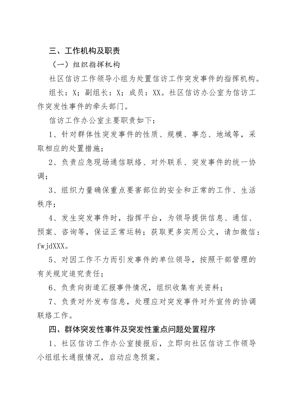 社区信访工作应急预案_第2页