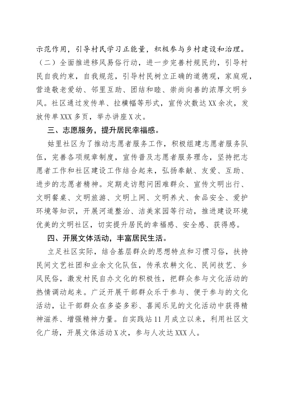 社区新时代文明实践站履职报告_第2页