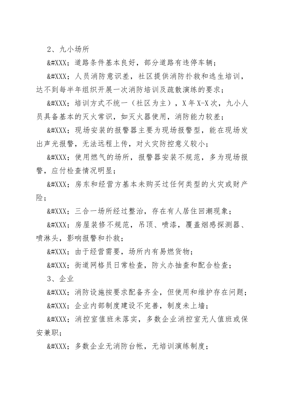 社区消防安全问题_第2页