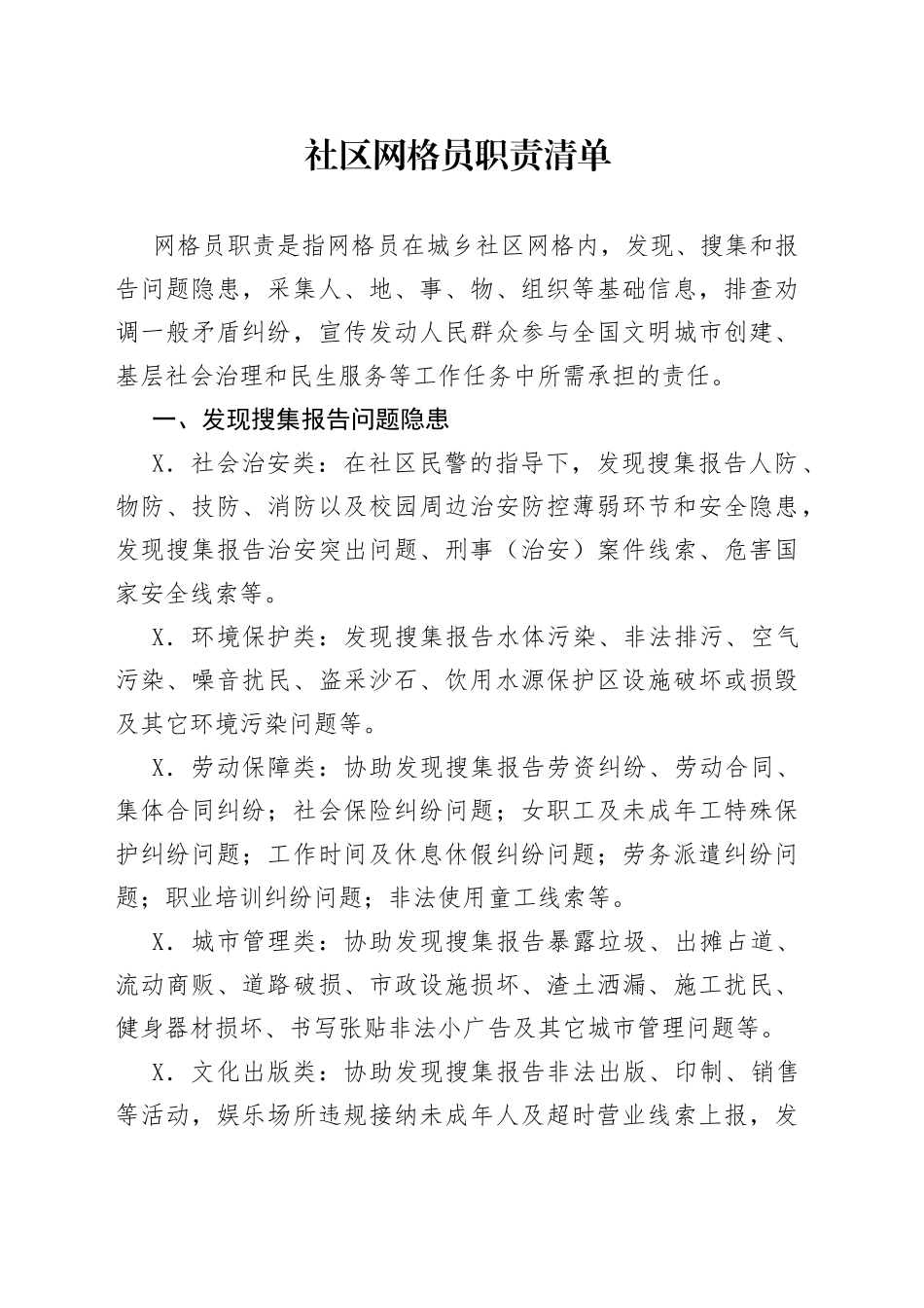 社区网格员职责清单0210_第1页