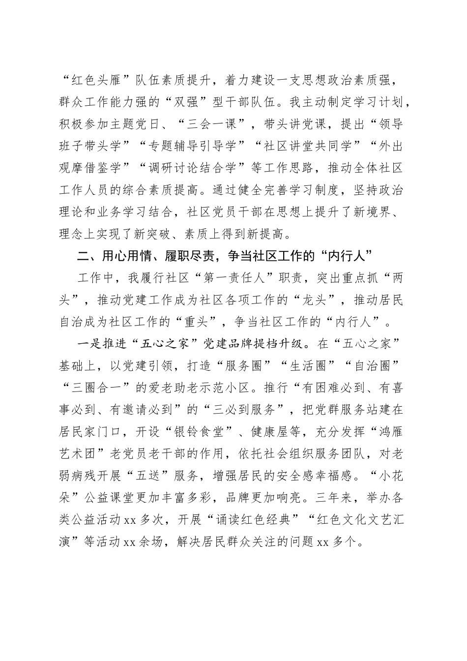 社区书记换届近三年工作总结范文个人三年总结述职报告_第2页
