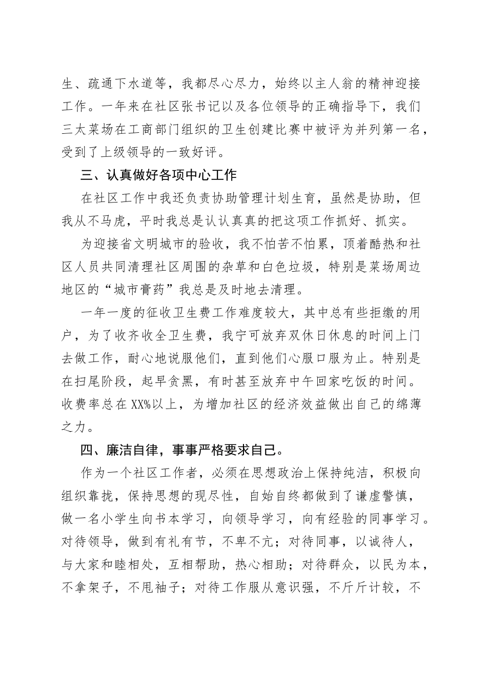 社区聘用人员个人工作总结_第2页