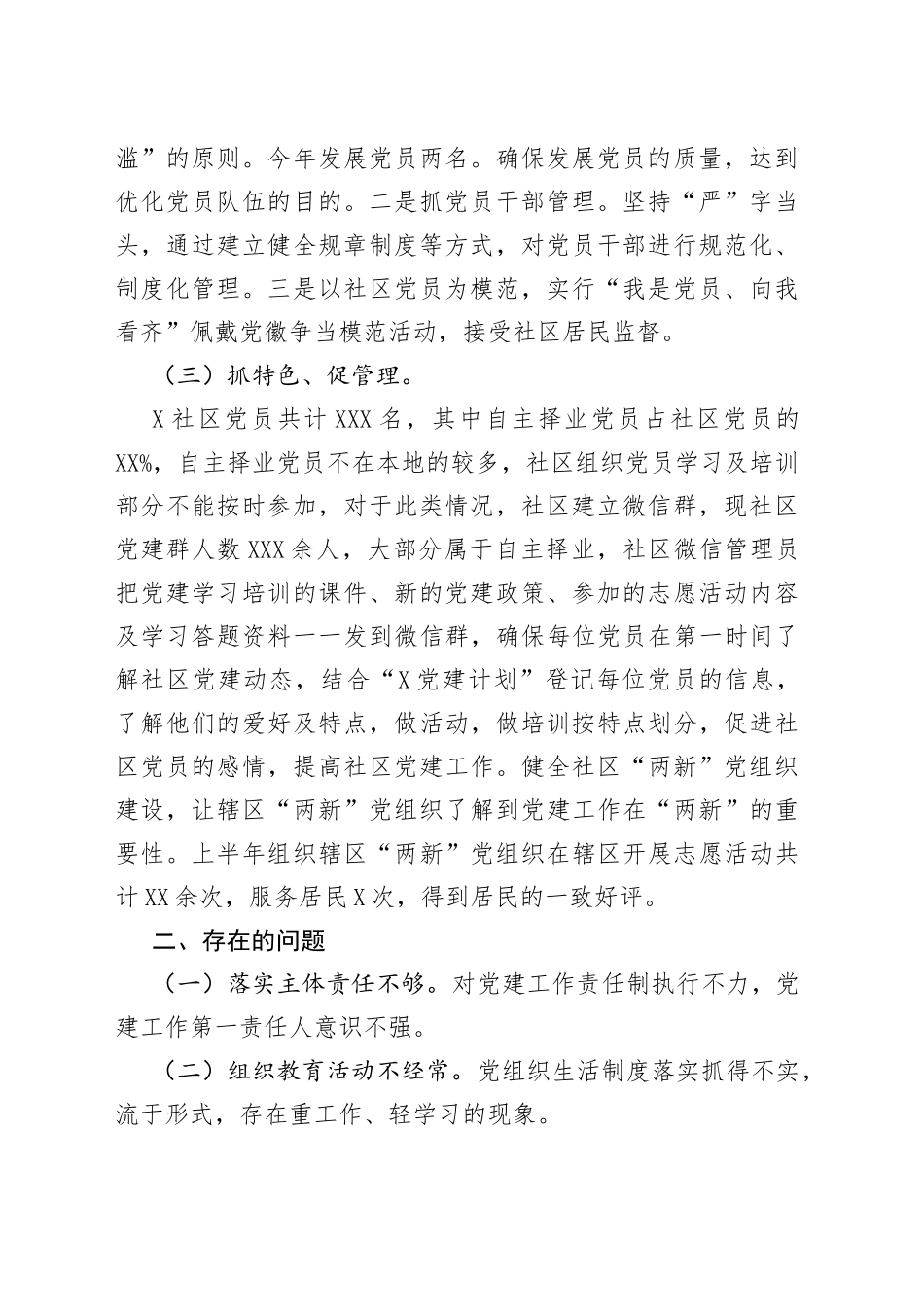 社区年上半年考核汇报材料_第2页