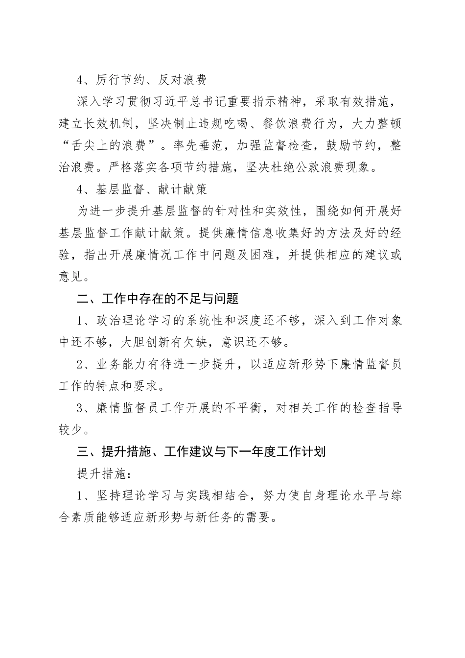社区廉情监督员个人工作总结_第2页