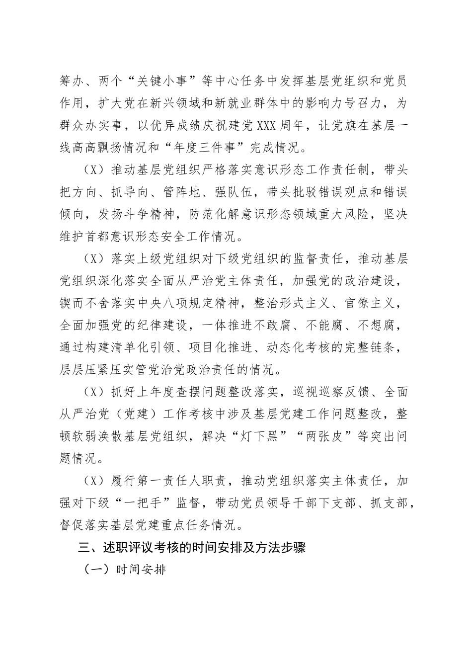 社区开展述职评议会议工作方案_第2页