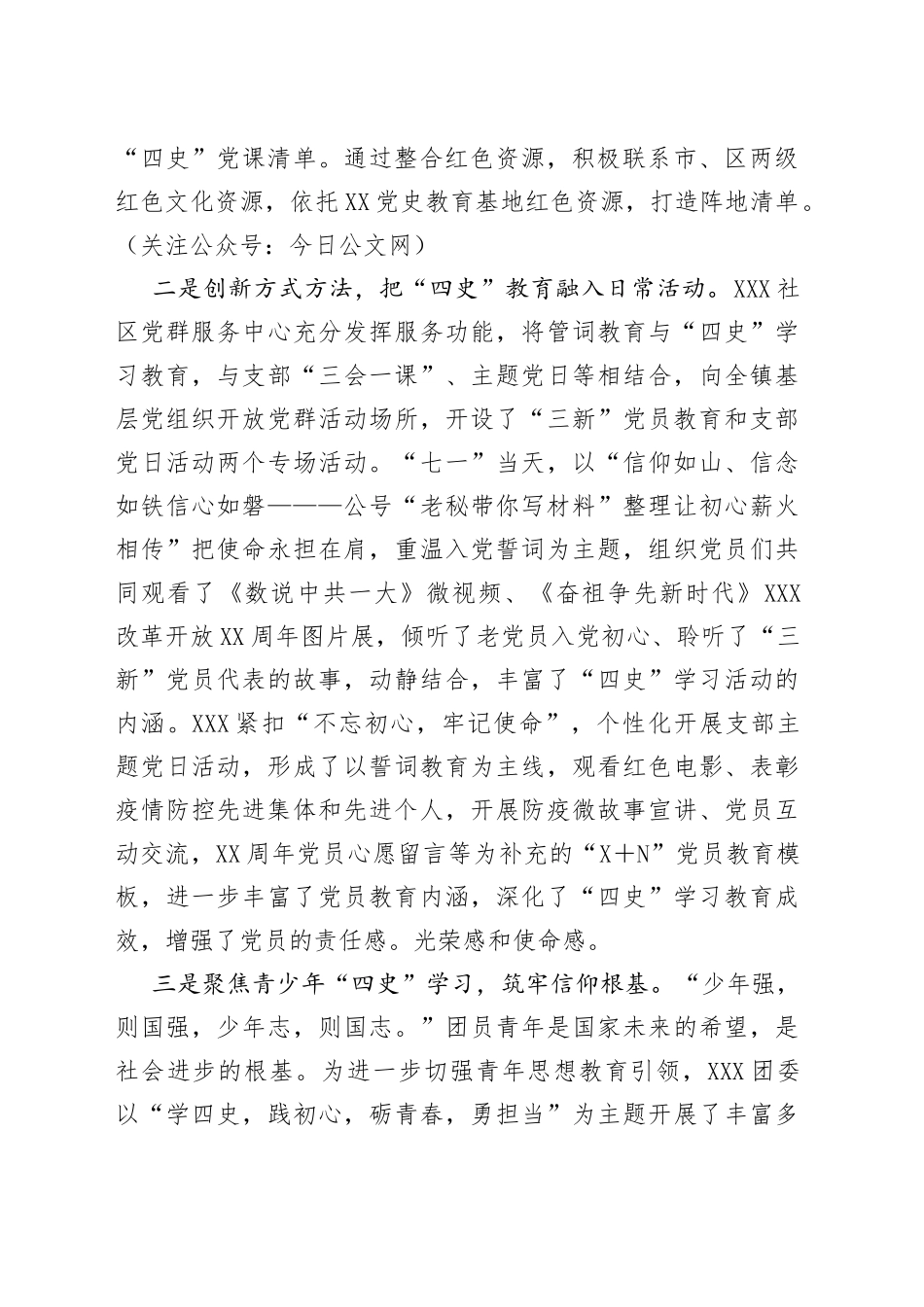 社区开展“四史”学习教育工作总结_第2页