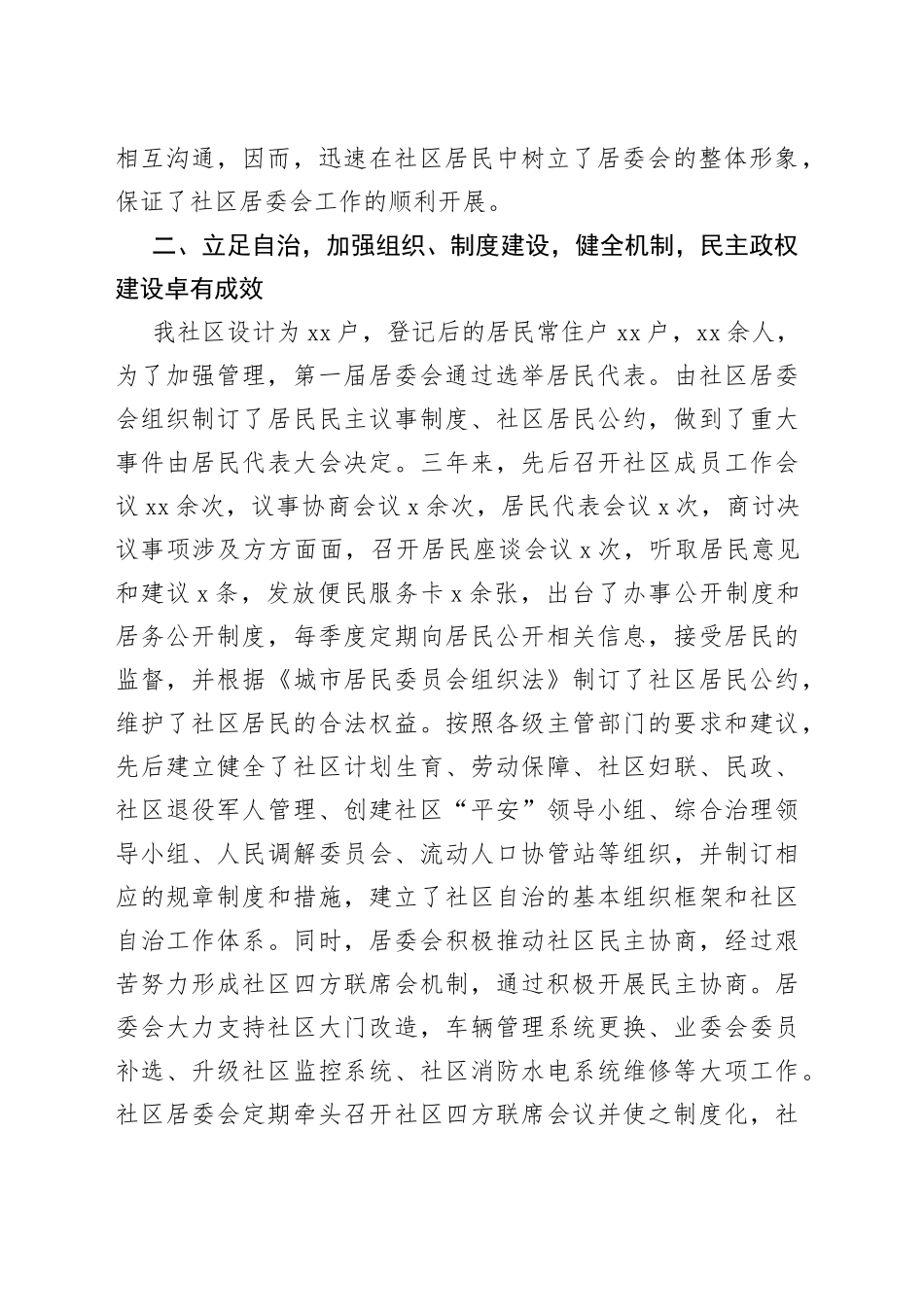 社区居委会三年工作总结_第2页