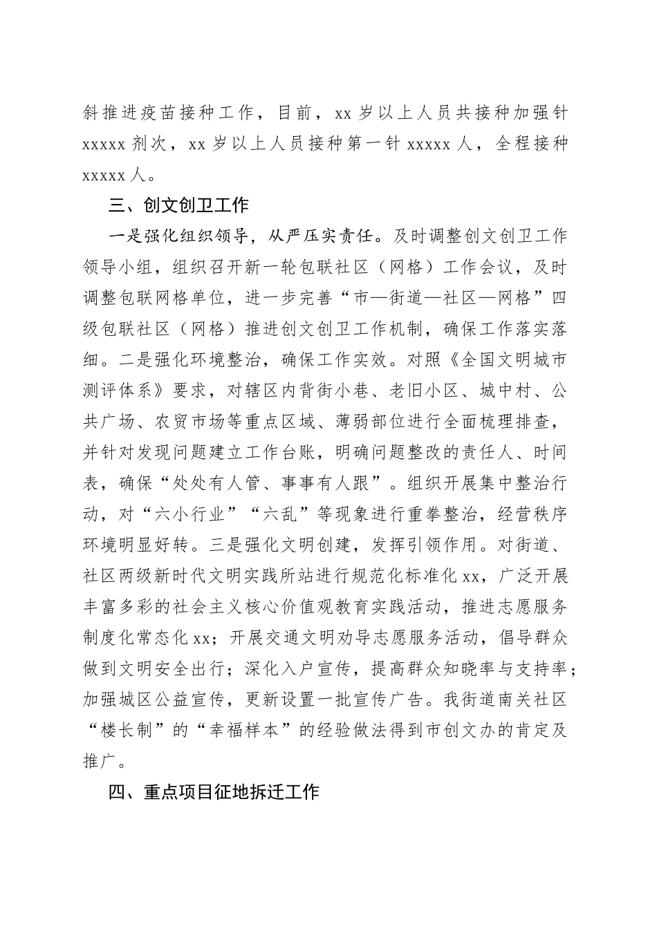 社区街道2022年上半年工作总结_第2页