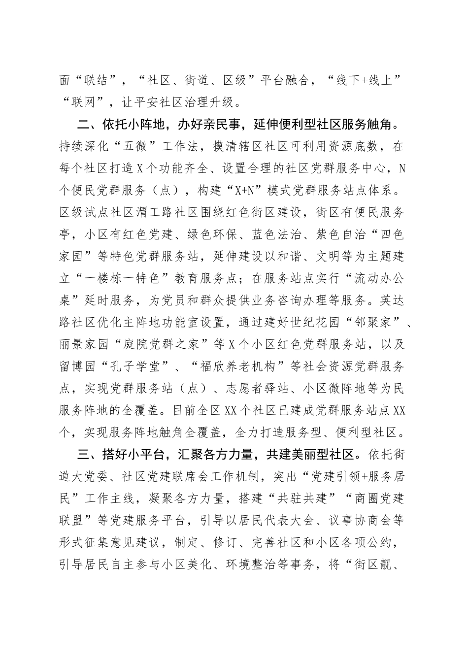 社区建设经验交流材料_第2页