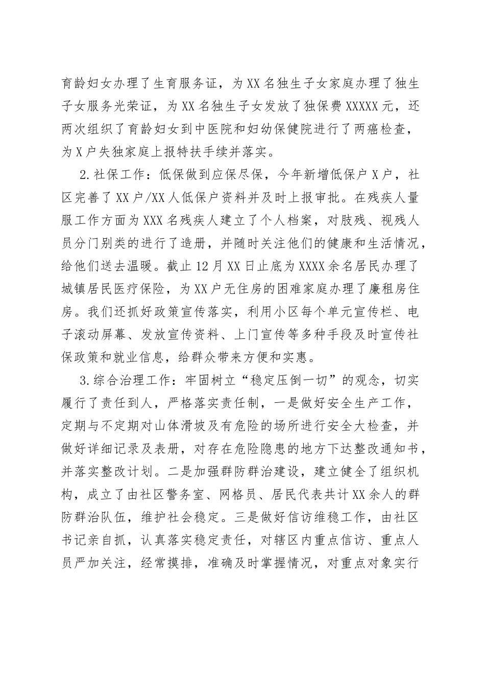社区计生、社保、综治、安全、文体等个人工作总结_第2页