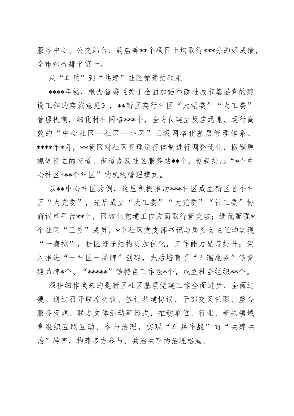 社区基层治理工作综述_第2页